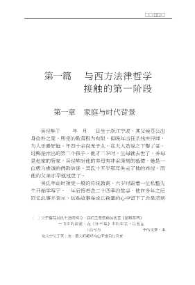 法律文化研究文丛：东西方之间的法律哲学