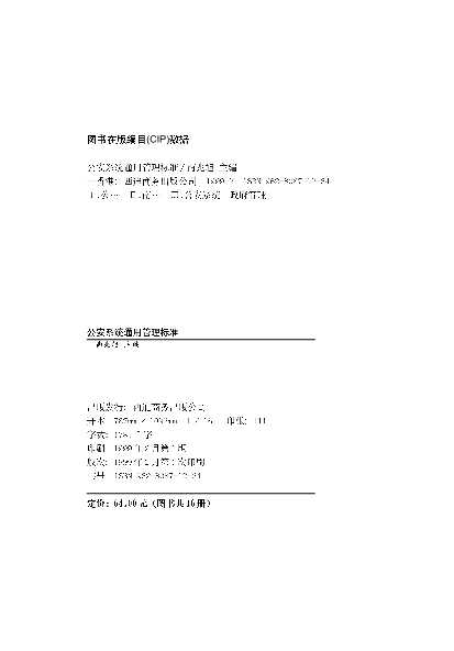 公安管理：治安管理