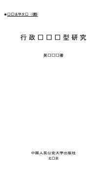 行政诉讼类型研究