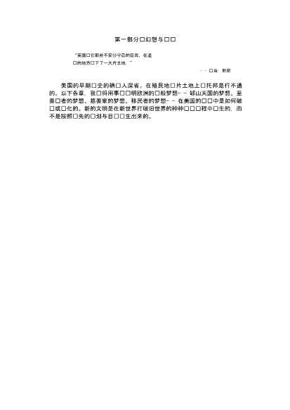 美国人开拓历程