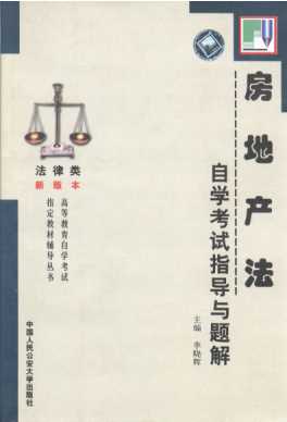 全国高等教育自学考试系列辅导丛书：国际经济法学自学考试题解