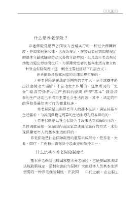 社会保险政策系列问答：生育保险政策问答
