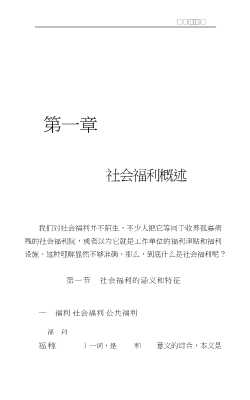 社会工作丛书：社会福利思想