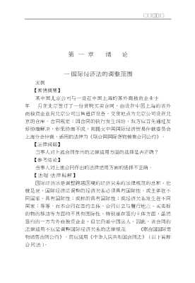 新编成人高等法学案例教程丛书：国际经济法案例教程