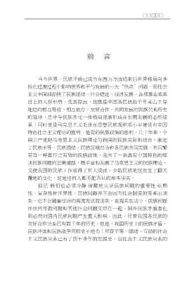 云南的民族团结与边疆稳定