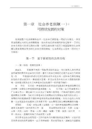 中国改革攻坚丛书：社会保障体制改革攻坚