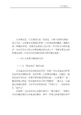 中国公共事业管理体制改革研究