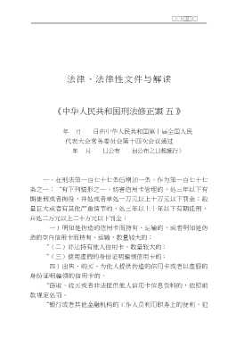 最新法律文件解读丛书：最新金融法律文件解读