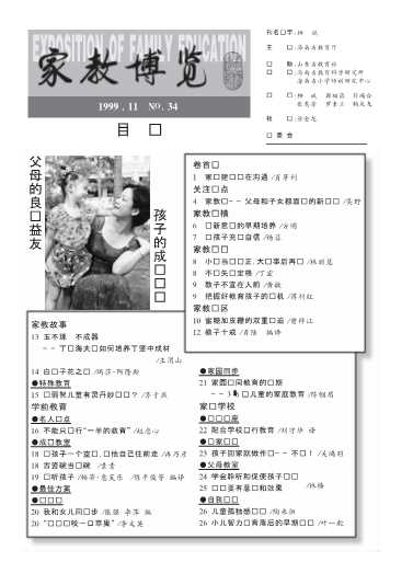 家教博览199911