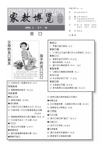 家教博览200001
