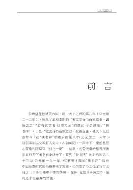 中国历代经典宝库：不死的探求抱朴子