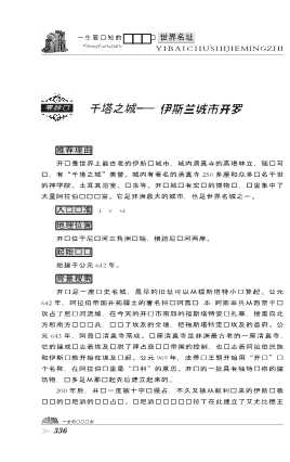 一生要读知的100处世界名址.2-文档网