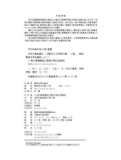 21世纪高等院校计算机应用规划教材大学计算机基础-张宏