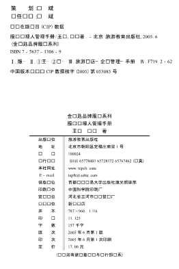 服务经理人管理手册-王伟,孙东