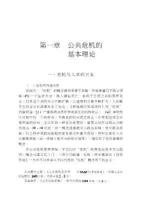 公共危机管理与危机法制研究