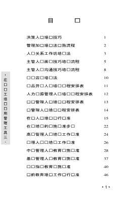 在职员工培训实用管理工具三-匡仲潇
