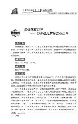 一生要读知的100场人类战争.2-文档网