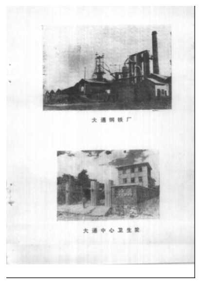 铜陵文史资料选编第3辑-中国人民政治协商会议铜陵县委员会
