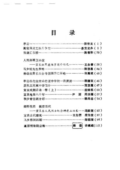 宜良文史资料选辑第2辑-中国人民政治协商会议云南省宜良县委员会文史资料工作委员会