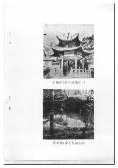 余干县文史资料第3辑-中国人民政治协商会议余干县委员会文史资料研究委员会