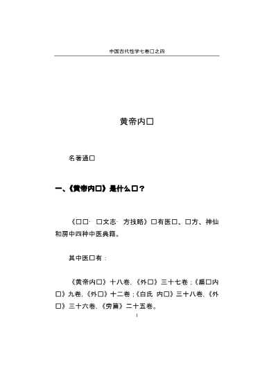 中国古代性学七卷书4-百年好读编辑部