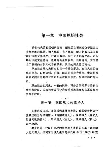 中学教师《专业合格证书》历史教材中国古代史-宁可