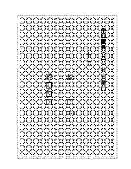 反经（四）-李梦苏