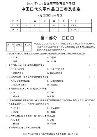 2000年全国高等教育自学考试上中国现代文学作品选试卷及答案-辛平