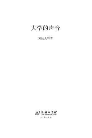大学的声音-黄达人