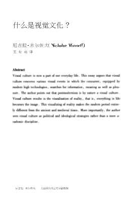 先锋学术论丛文化研究第3辑-陶东风、金元浦、高丙中主编