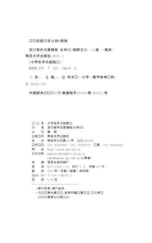 怎样使作文更精彩5年级-程明