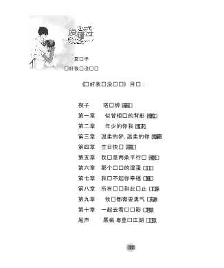 还好我们没错过-夏栀子