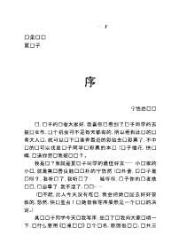 换巢鸾凤-夏栀子