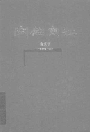 空钓寒江-詹克明主编