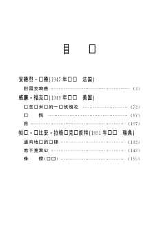 历届诺贝尔文学奖获得者作品金库小说卷九-林彬,宋桂芳