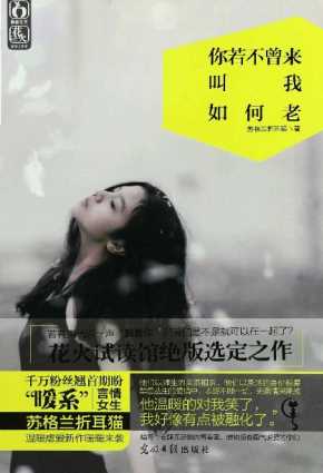 你若不曾来，叫我如何老-苏格兰折耳猫