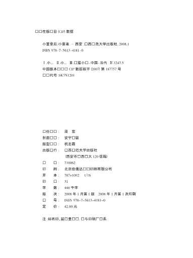 小萱皇后-小裳著