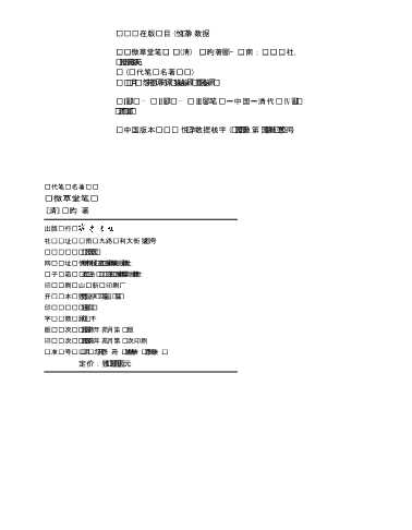 阅微草堂笔记历代笔记名著丛书-清纪昀