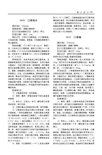 北京市基本医疗保险和工伤保险用药信息参考2-贡联兵...[等]