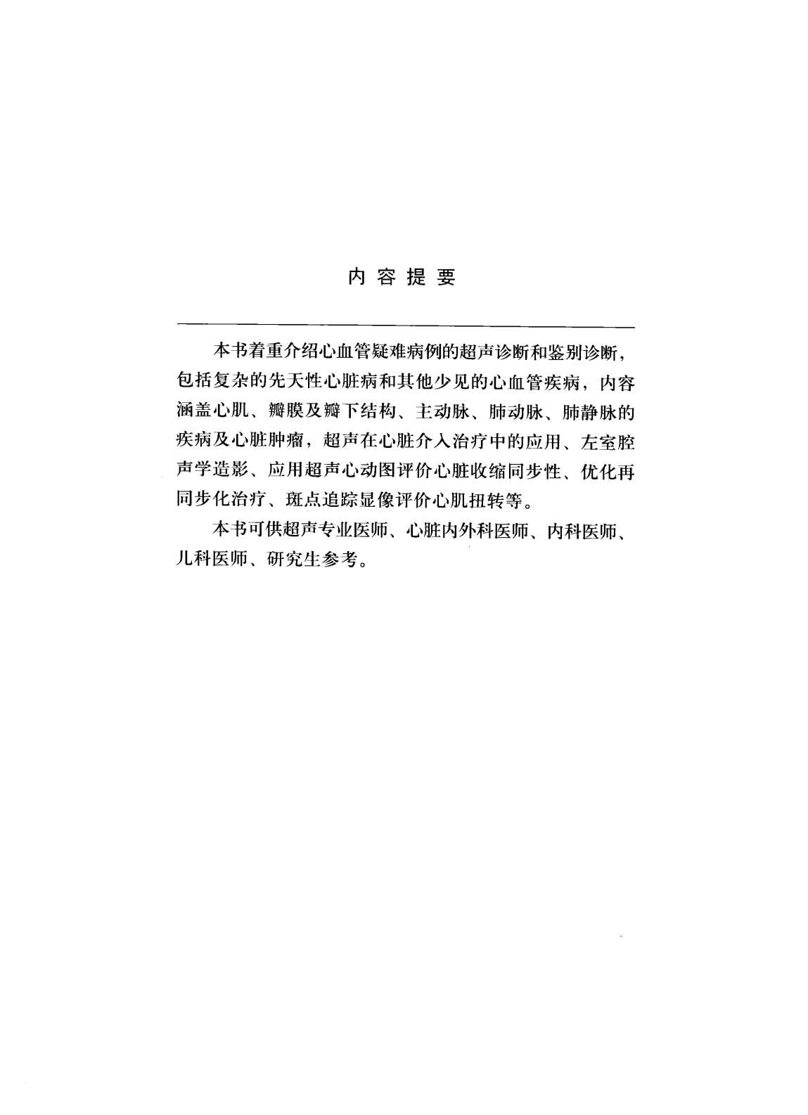 超声心动图学基础与临床-姜志荣
