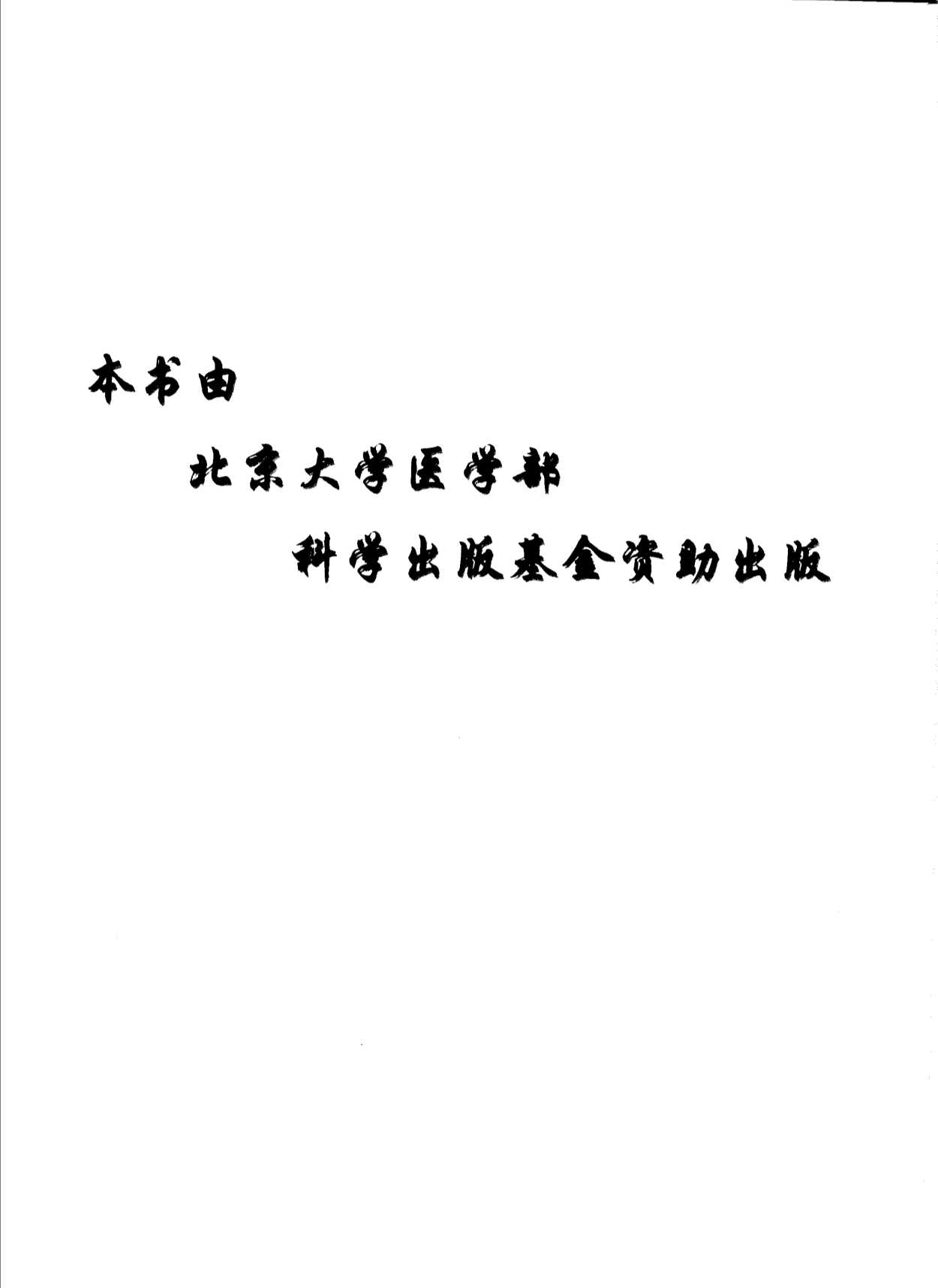 下消化道肿瘤学临床肿瘤学图解-顾晋