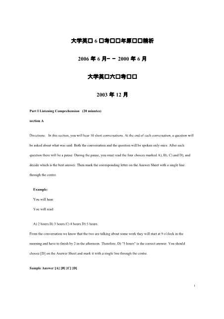 大学英语六级710分考试成功指南历年考试真题精析-韩松涛