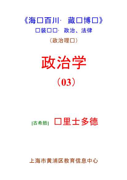 [法]西耶斯：论特权、第三等级是什么(三)-北弘传媒