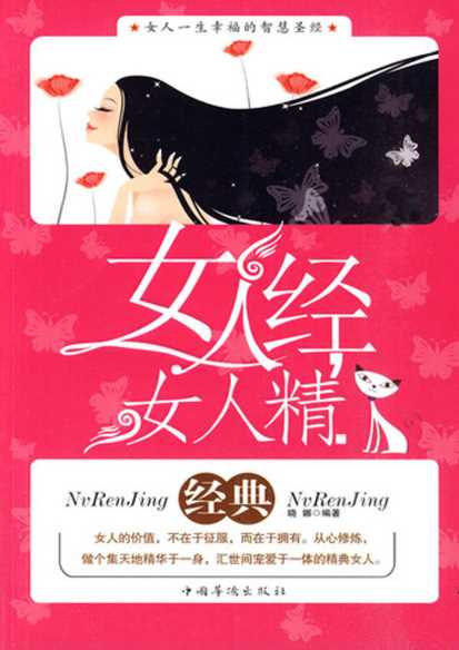 女人经女人精-晓娜