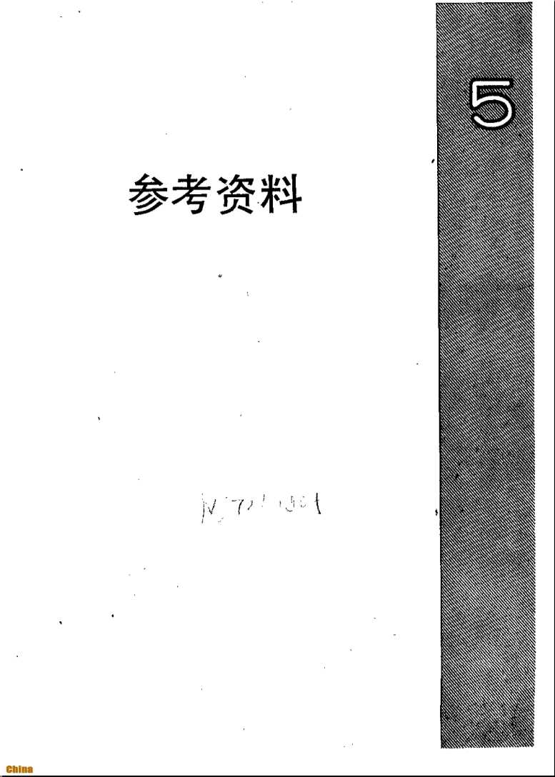 自然科学年鉴（1988）参考资料-自然科学年鉴编辑部