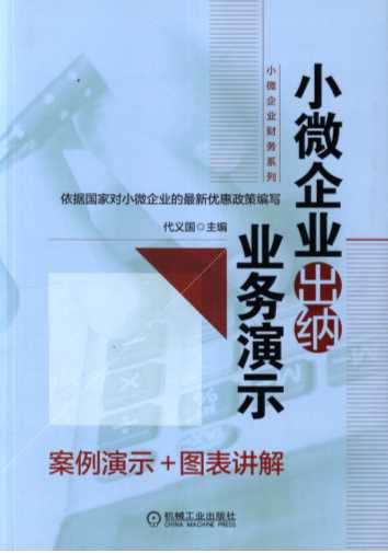 小微企业出纳业务演示