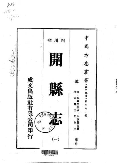 开县志（1-3）