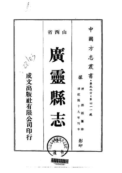 广灵县志（全）
