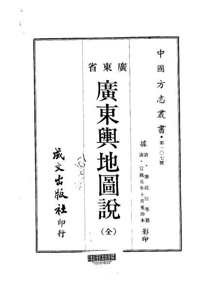 广东舆地图说（全）