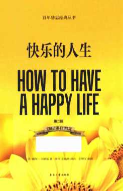 快乐的人生  英汉对照